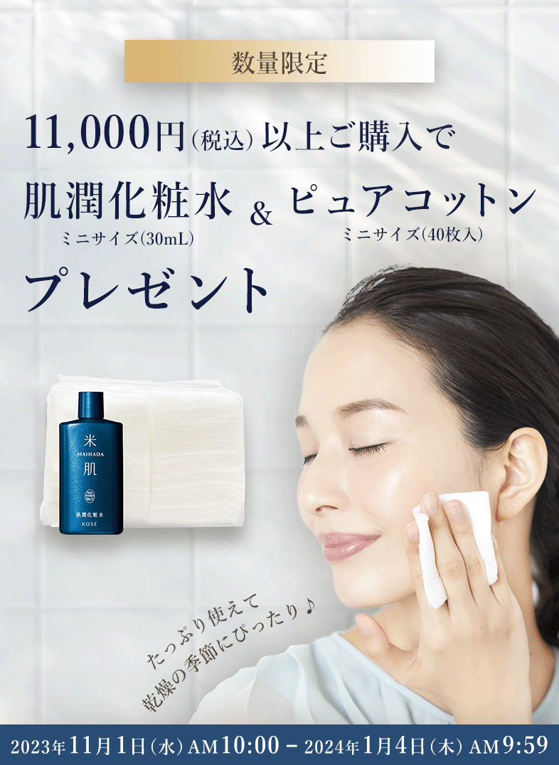 うのにもお得な情報満載 米肌 肌潤化粧水120mL 肌潤改善エッセンス30mL