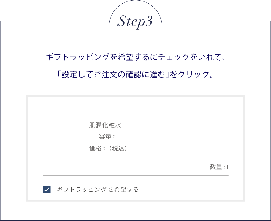 ギフトラッピングを希望するにチェックをいれて、
「設定してご注文の確認に進む」をクリック。