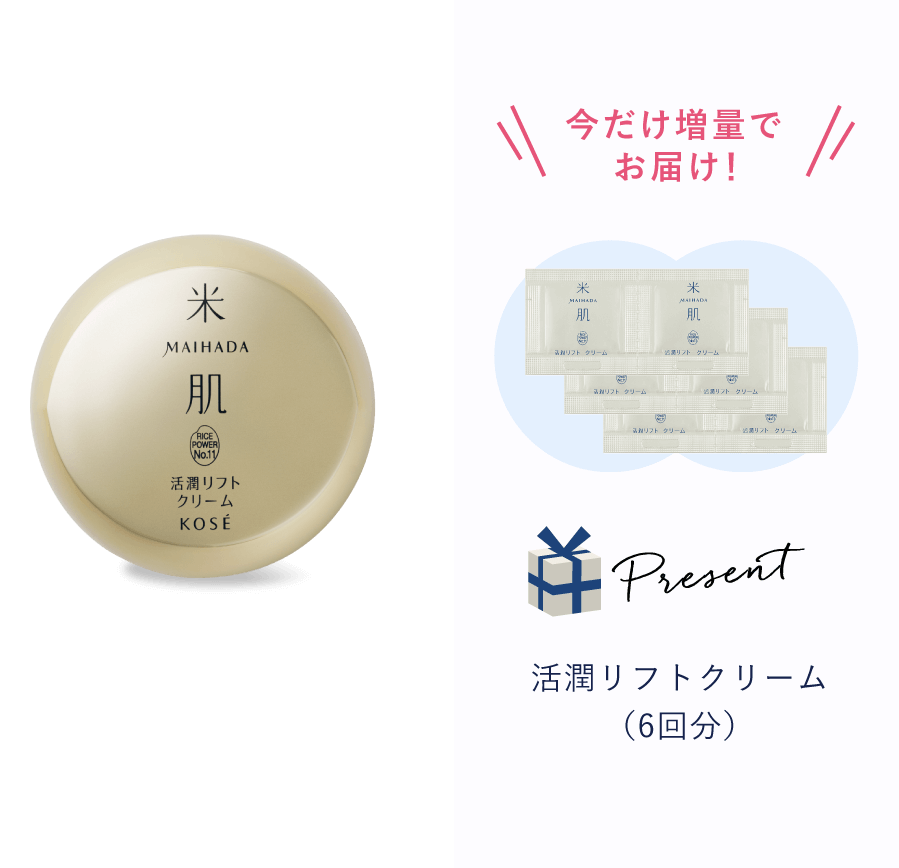 活潤リフトクリーム