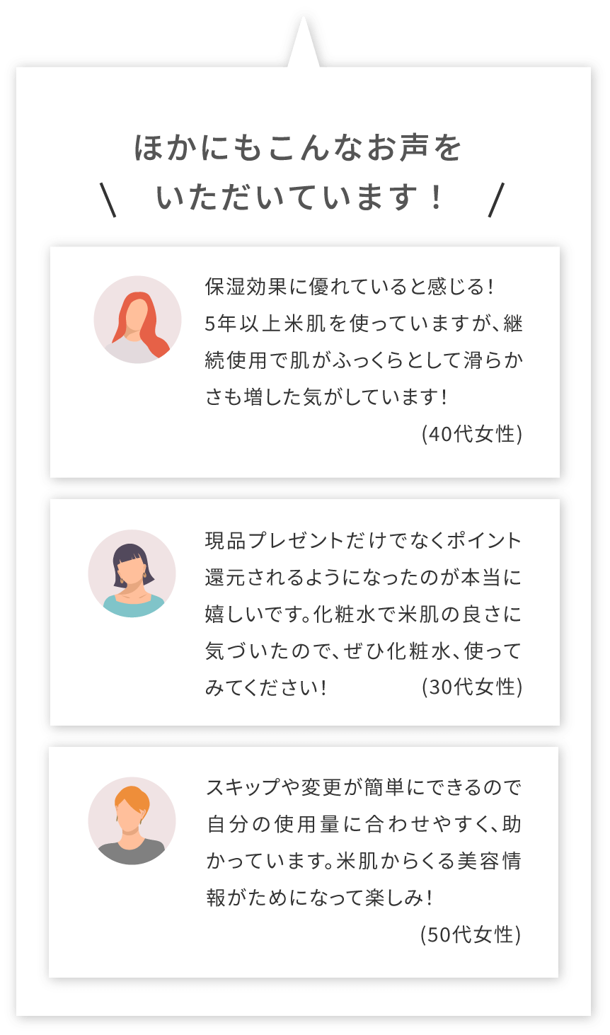 ほかにもこんなお声をいただいています！