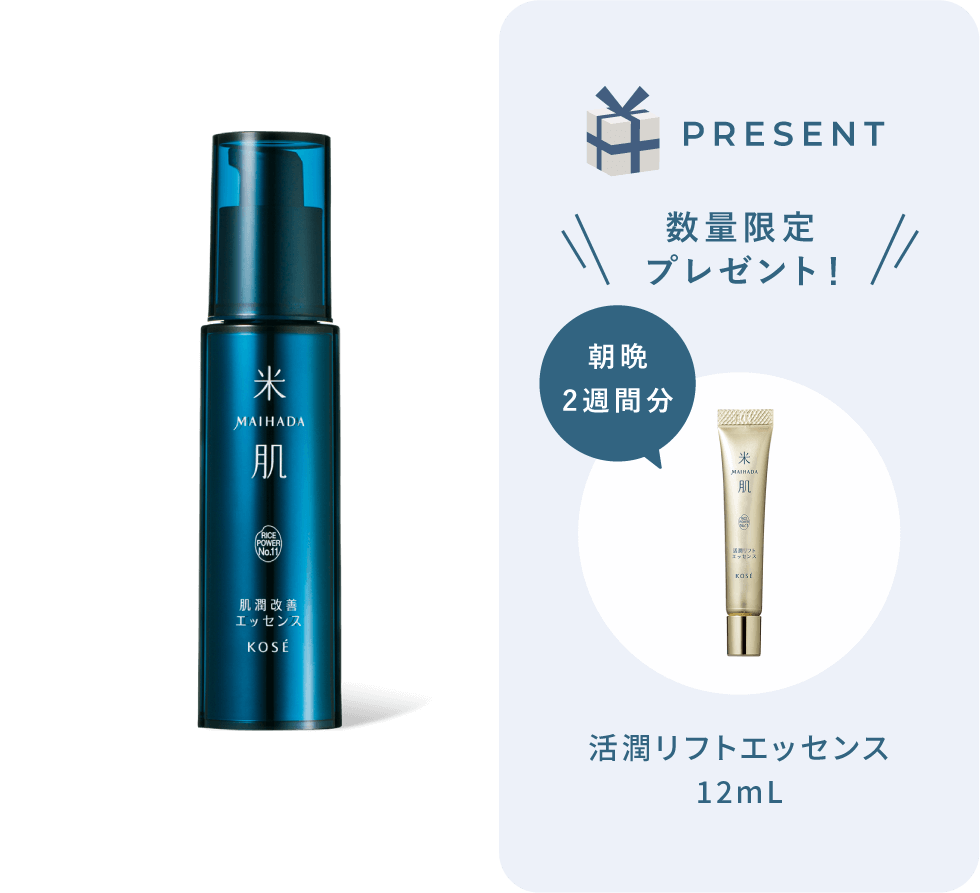 肌潤改善エッセンス 数量限定プレゼント 活潤リフトエッセンス12mL 朝晩2週間分