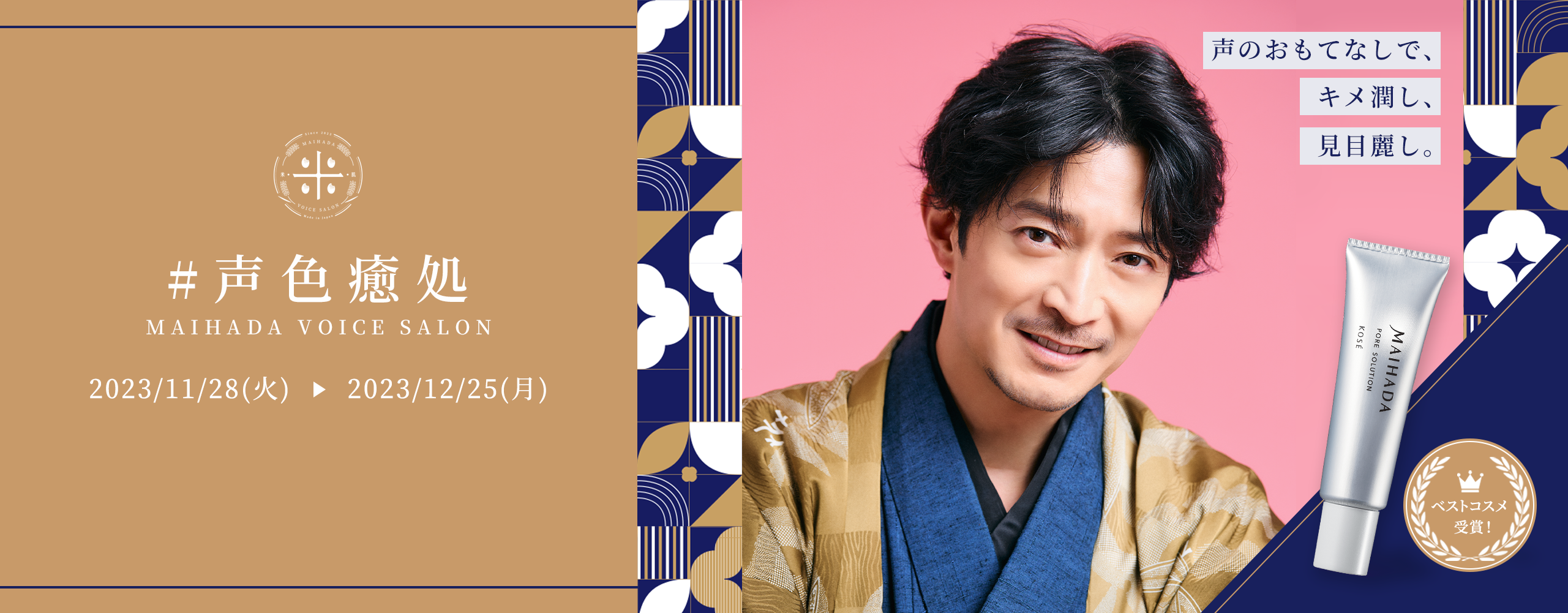 MAIHADA VOICE SALON #声色癒処