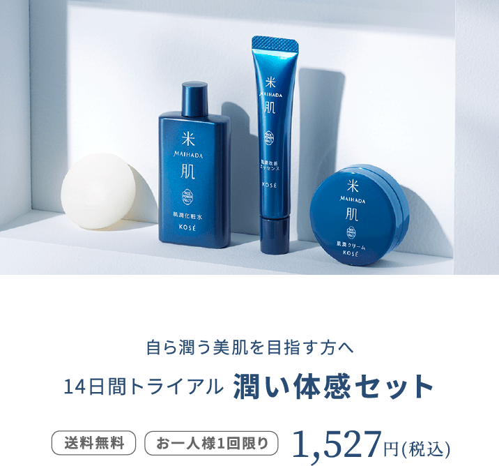 格安特販 KOSE 米肌　MAIHADA セット 化粧水/ローション